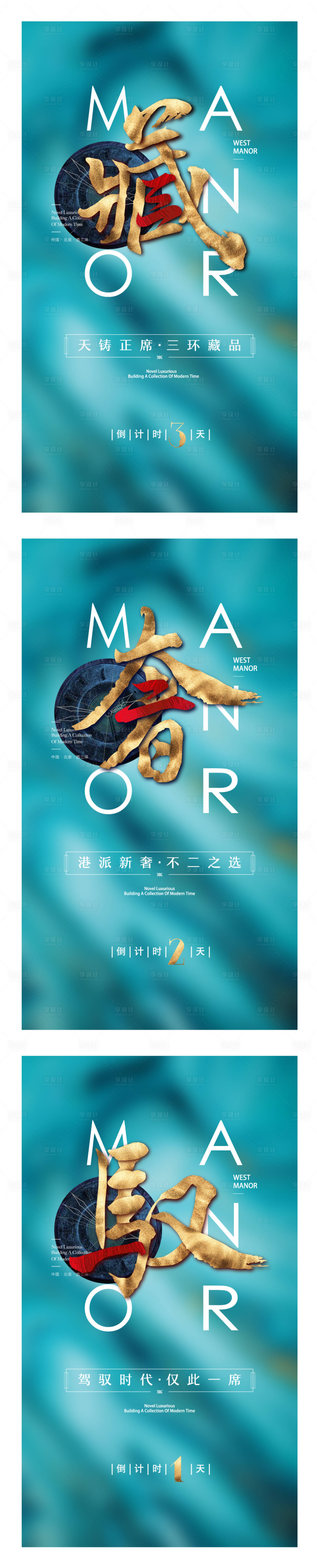 源文件下載【享設(shè)計】搜索編號：38700001011784784【地產(chǎn)別墅開盤倒計時海報】