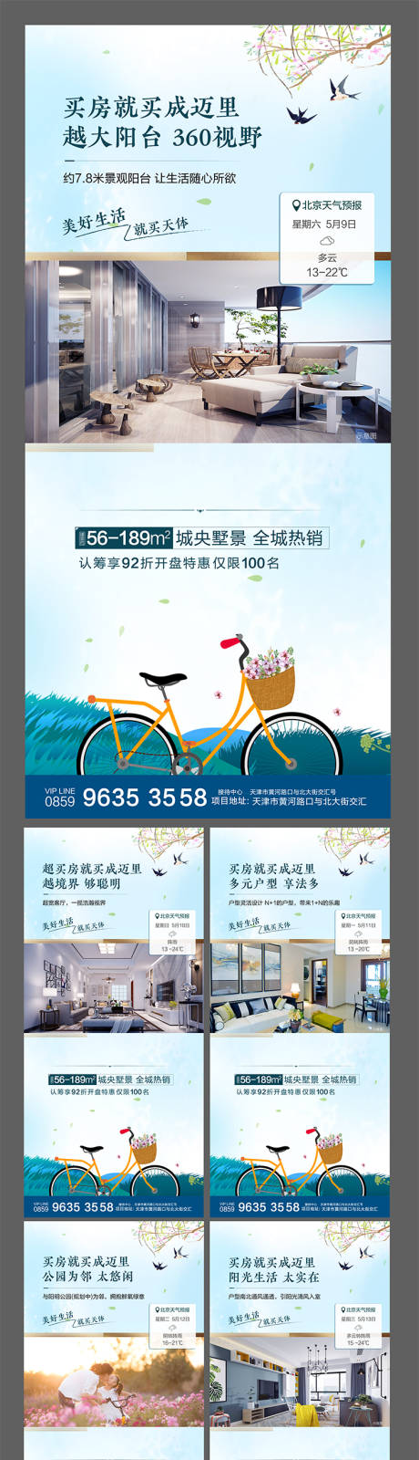 源文件下载【地产价值点系列海报】编号：88570000949049665