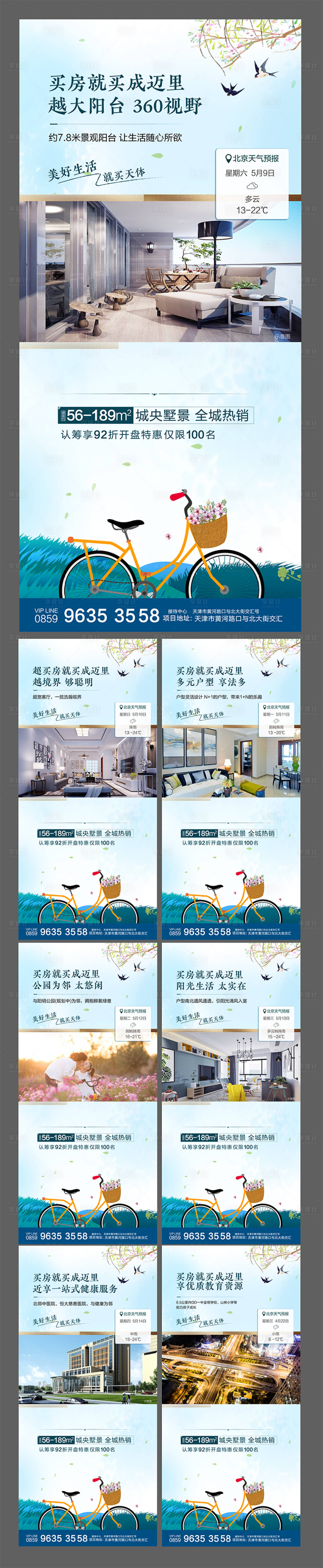 源文件下载【地产价值点系列海报】编号：88570000949049665
