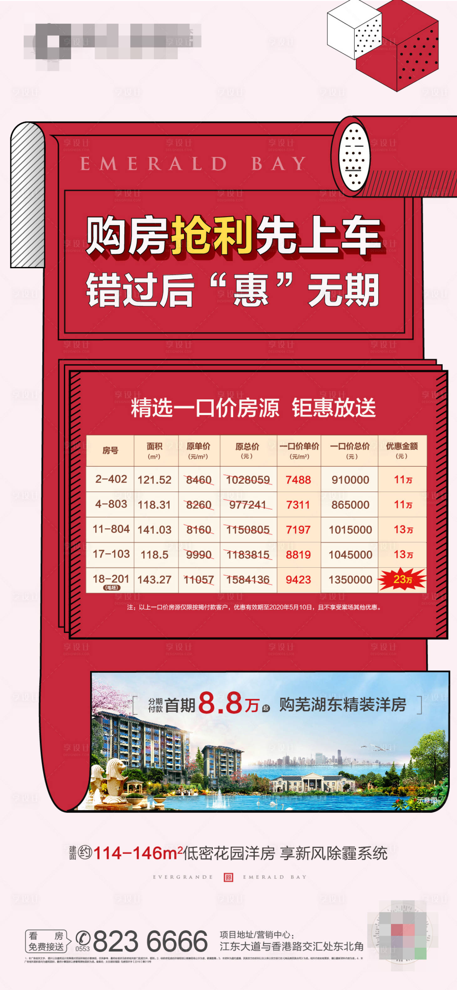 源文件下載【享設計】搜索編號：39800000933226438【地產特價房移動端海報海報】
