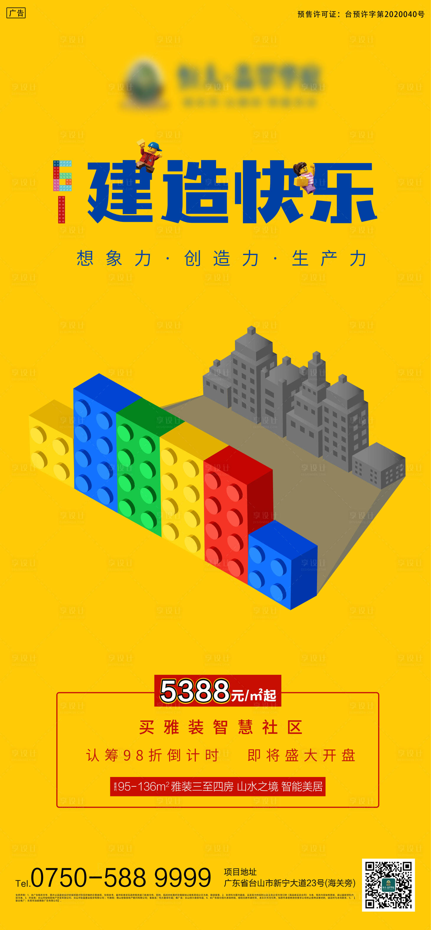 源文件下载【享设计】搜索编号：32030000964008373【房地产创意乐高】