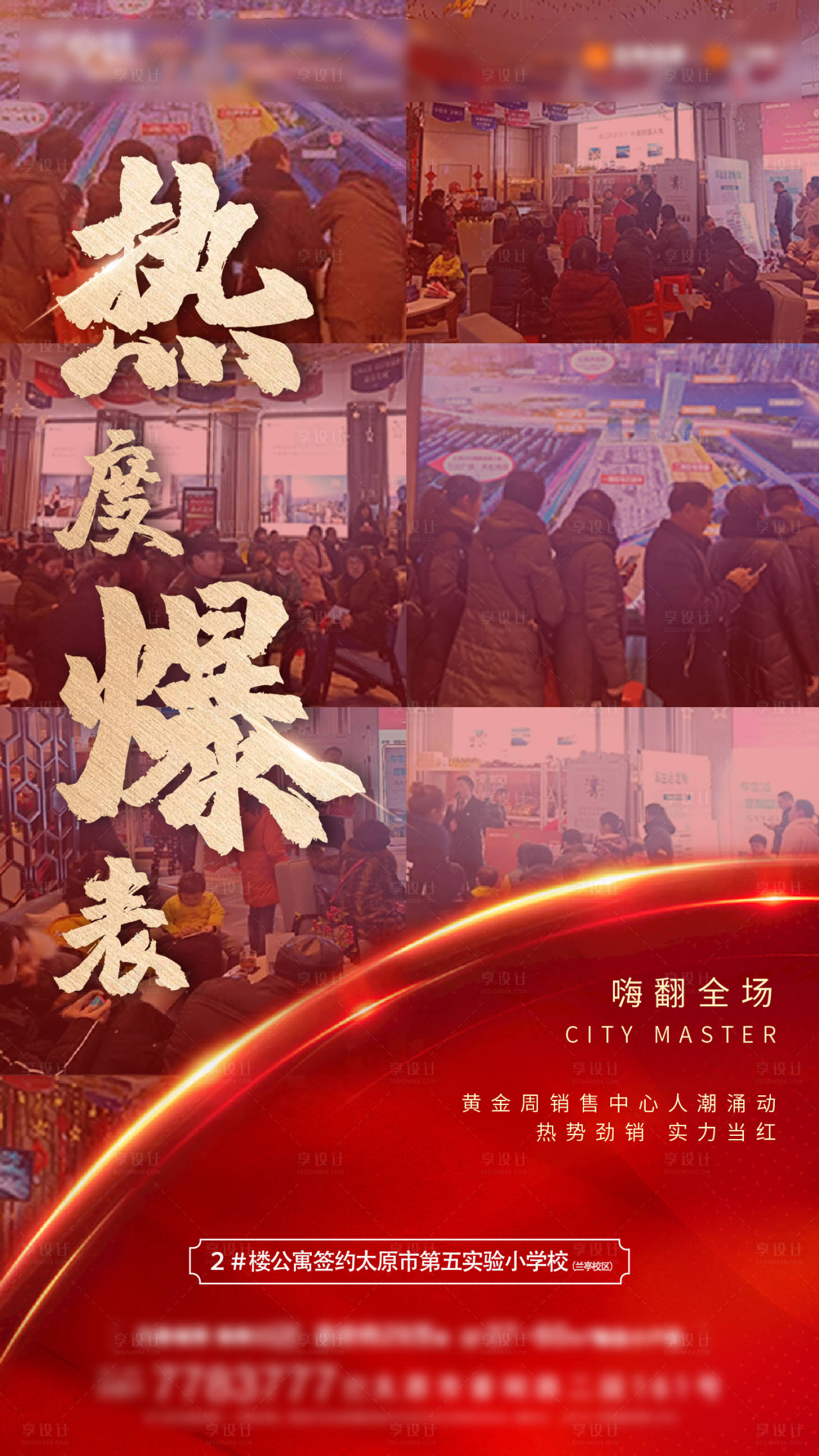 源文件下載【地產熱銷移動端海報】編號：74430000888471822
