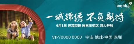 源文件下载【房地产园林示范区开放户外广告展板】编号：20200530223013578