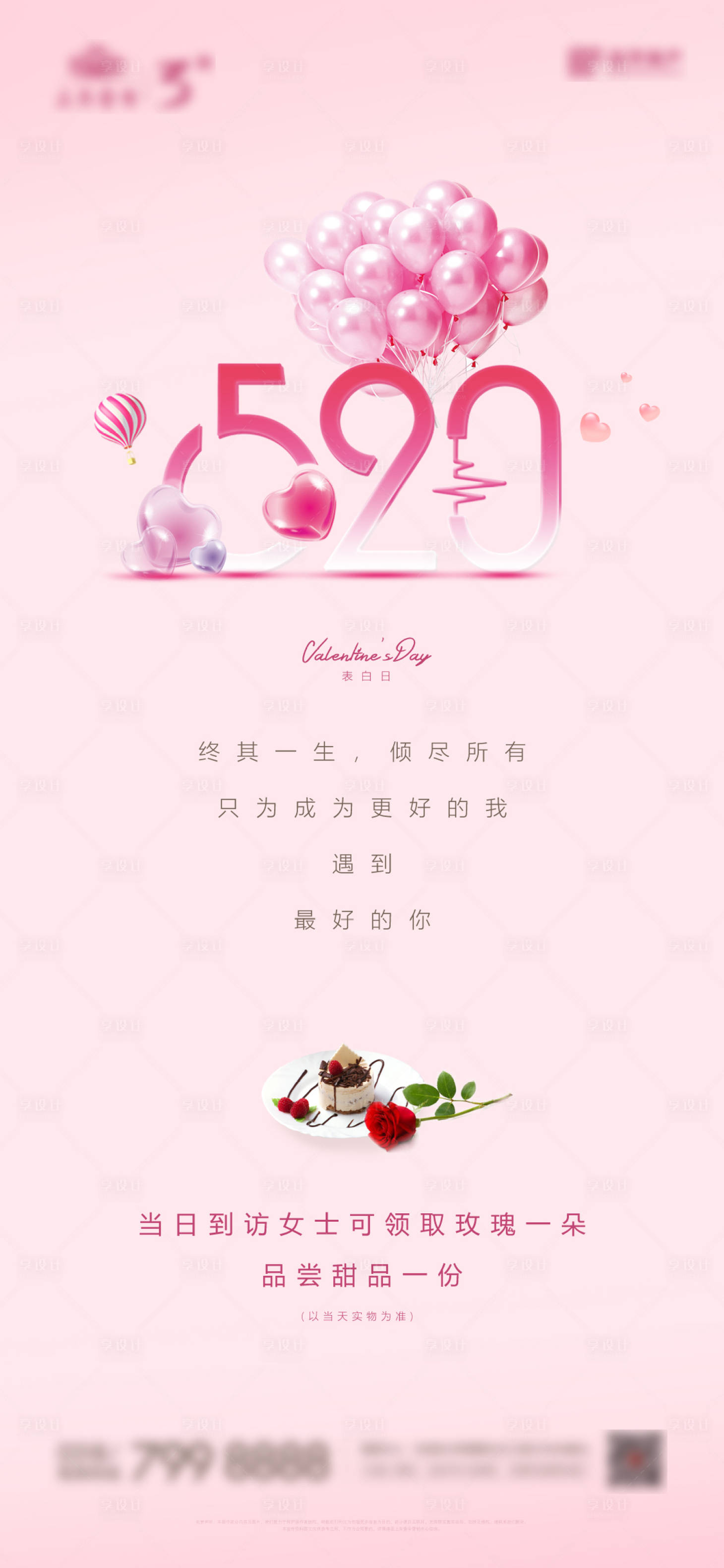 源文件下载【520表白节移动端海报】编号：41050000929128314