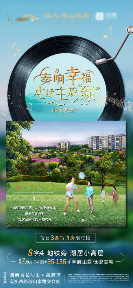 源文件下载【创意房地产唱片海报】编号：49020000906464679