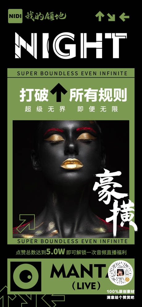 源文件下载【打破规则时尚主题海报】编号：58970000864999944