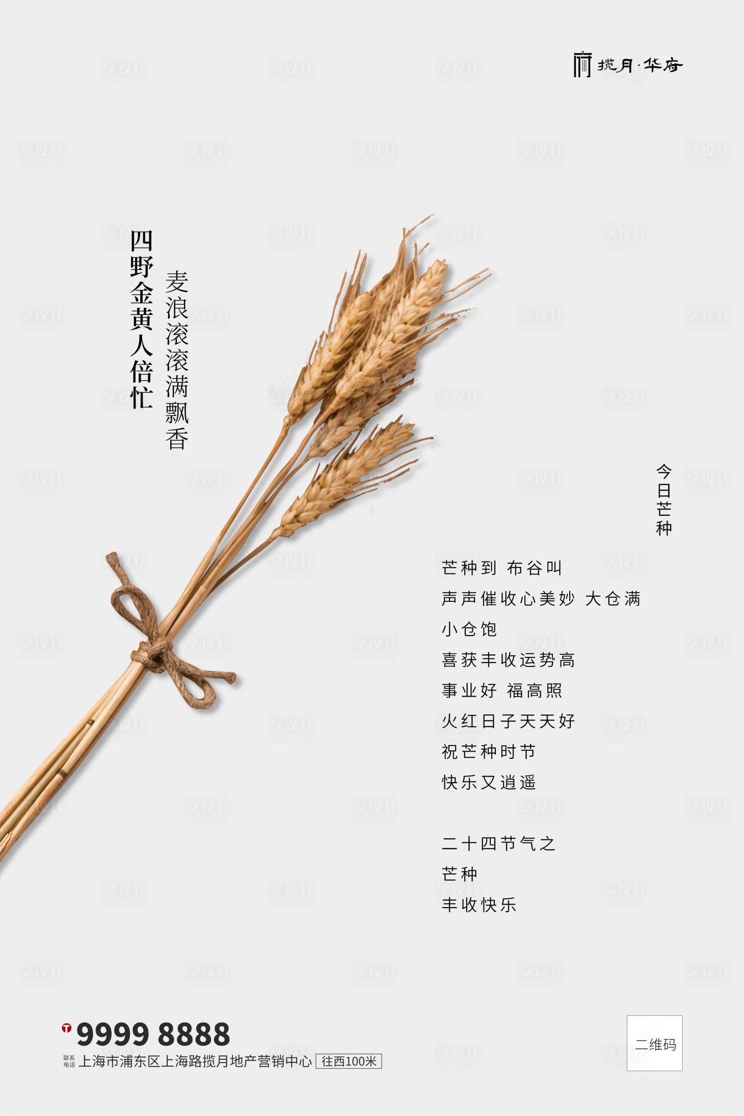 源文件下載【二十四節氣芒種傳統白色海報】編號：12820000885367066