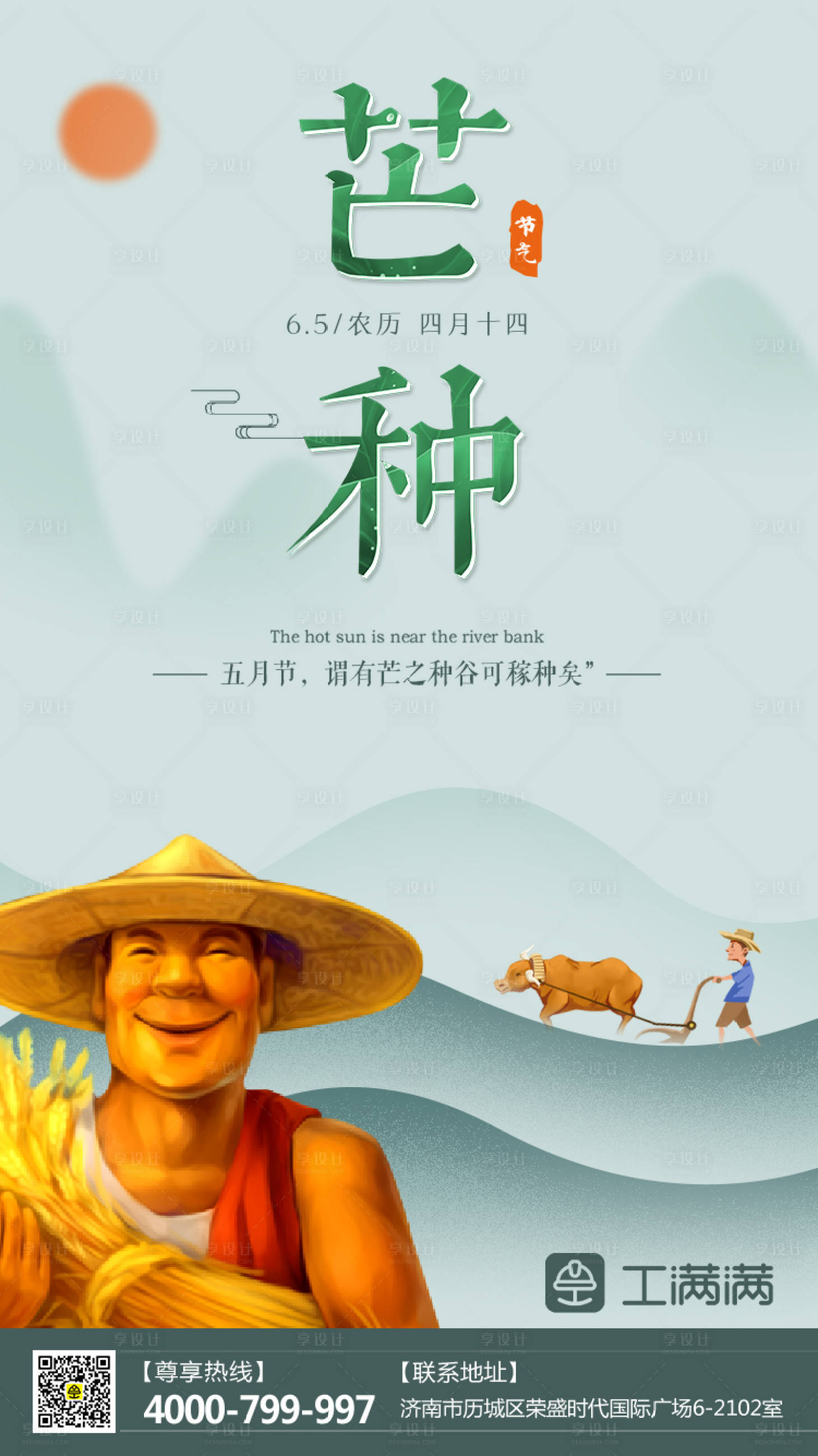 源文件下載【享設(shè)計(jì)】搜索編號(hào)：74480000947022475【芒種節(jié)氣移動(dòng)端海報(bào)】