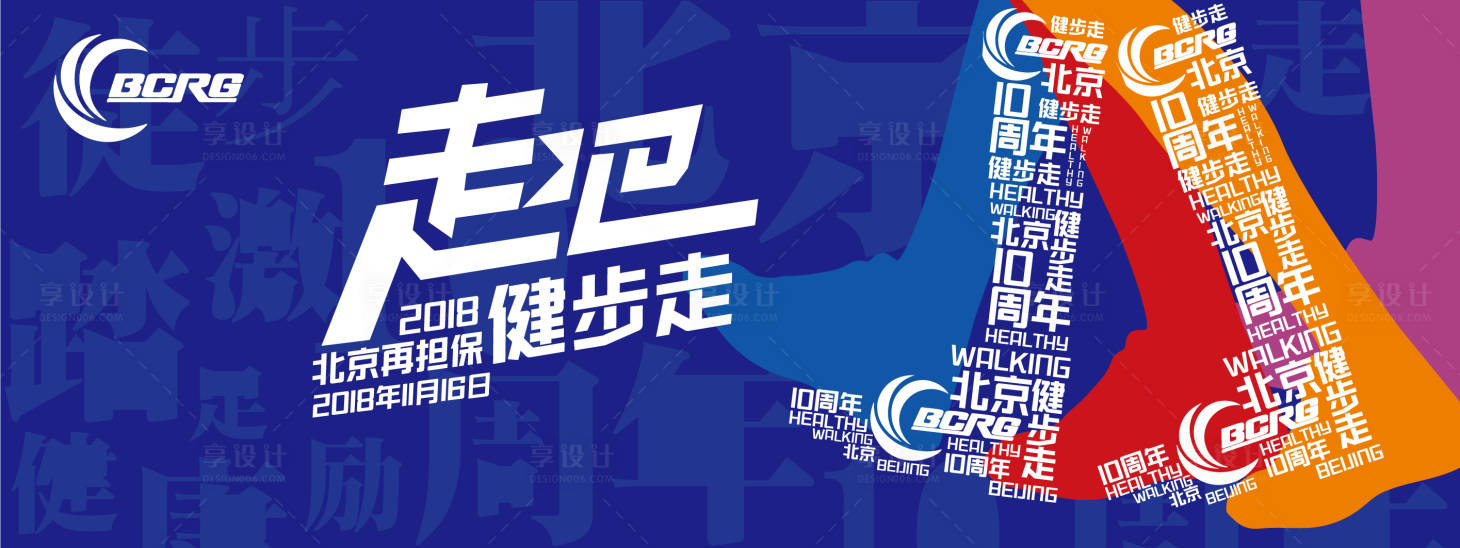 源文件下载【徒步健步走运动主视觉背板】编号：66820001008447619