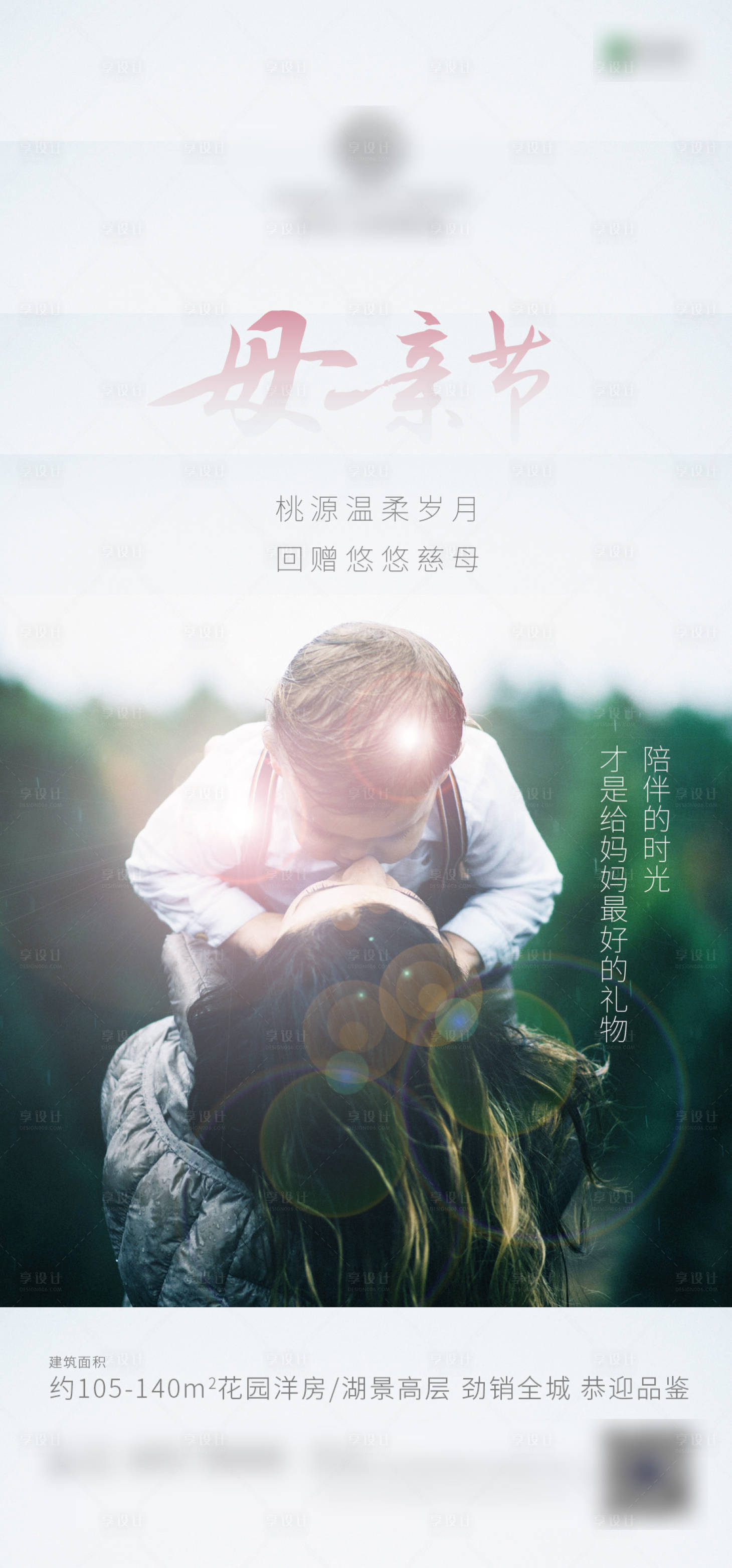 源文件下载【享设计】搜索编号：57760000854369134【母亲节微信移动端海报】