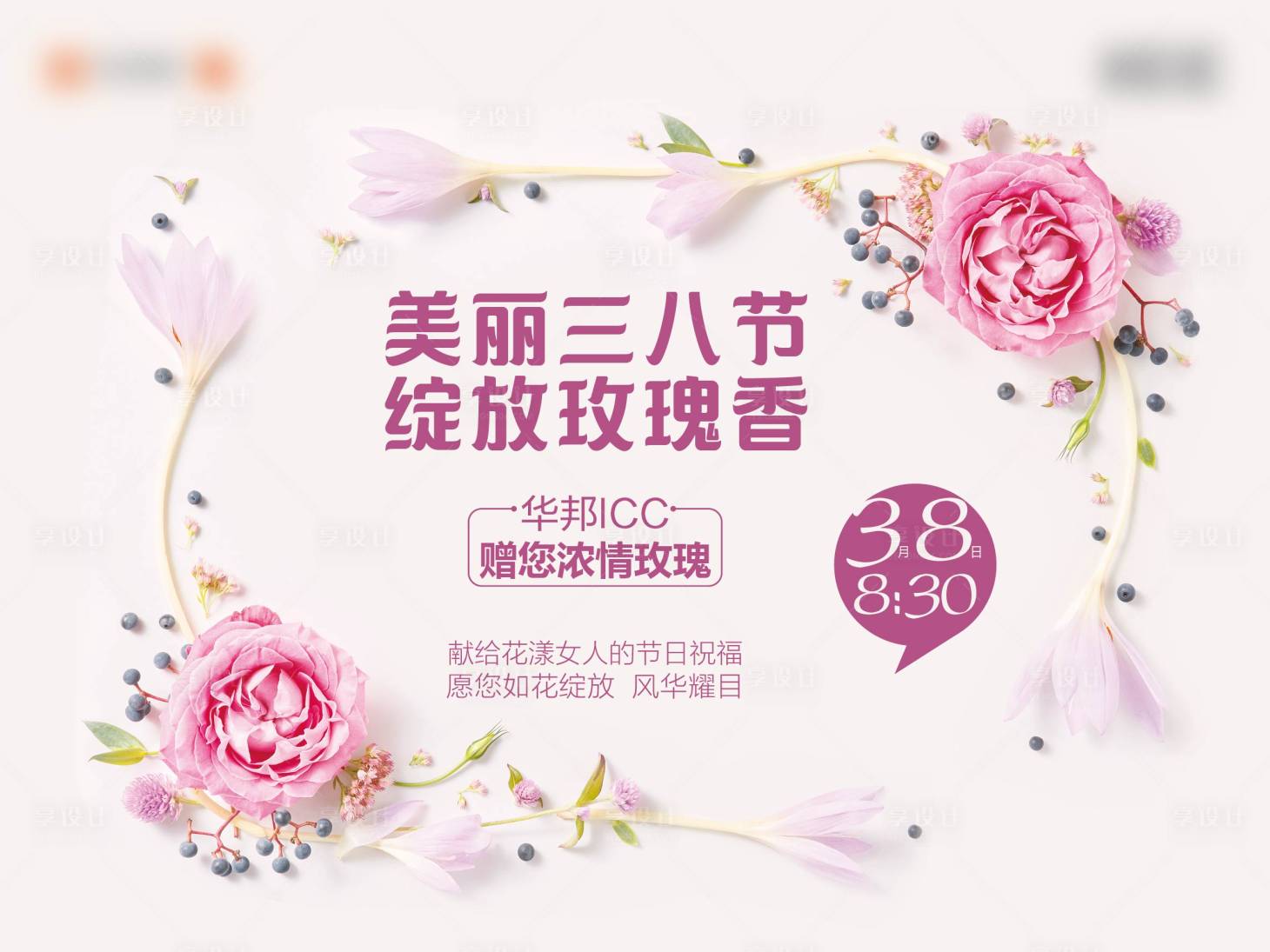 源文件下載【享設計】搜索編號：80450000854644014【母親節活動背景板】