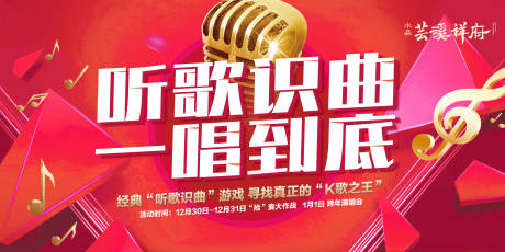 源文件下载【享设计】搜索编号：72520000902646930【k歌活动展板】