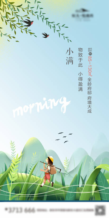 源文件下载【地产小满节气海报】编号：17040000864899393