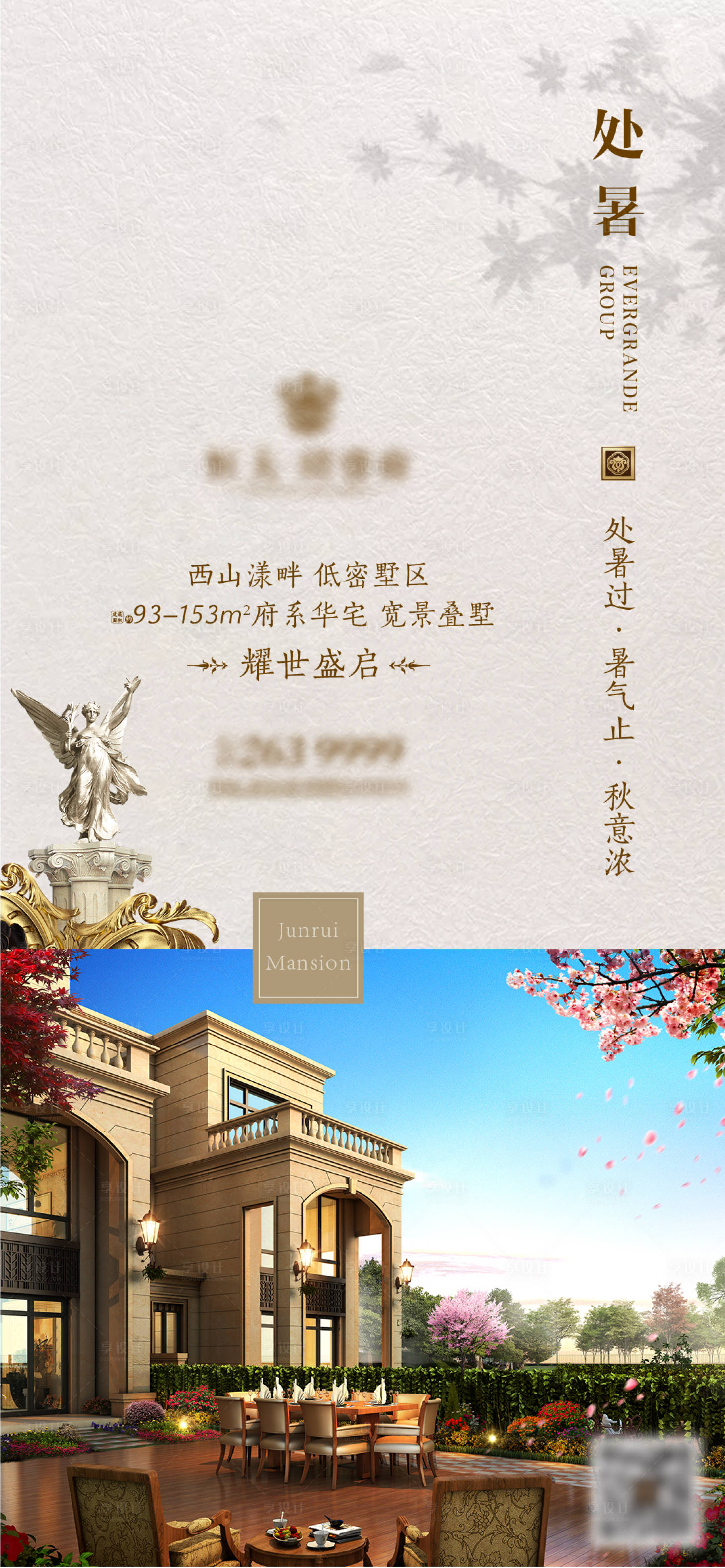 源文件下載【享設計】搜索編號：65140000890578293【地產處暑節氣單圖】