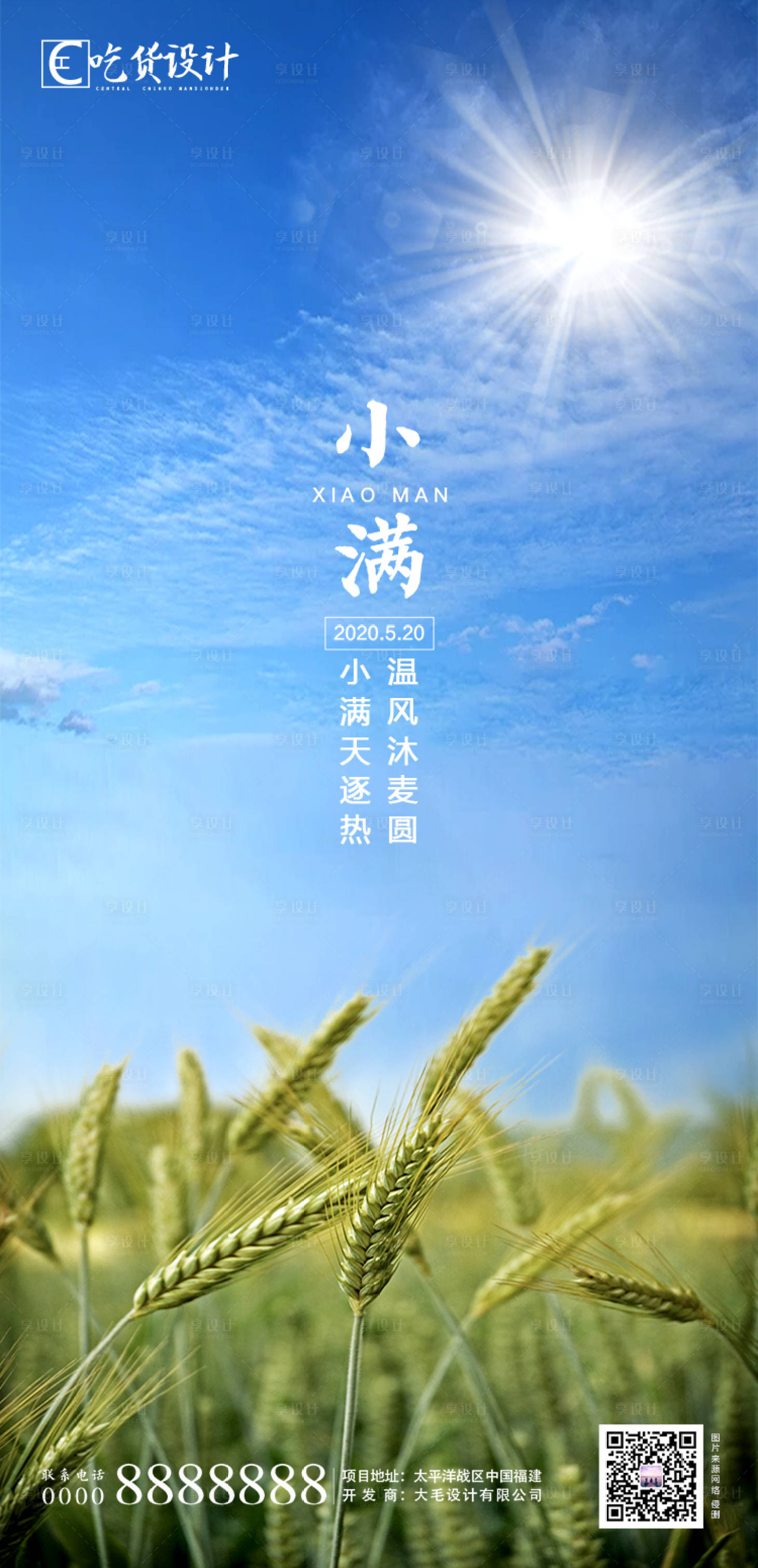 源文件下载【享设计】搜索编号：34960000895046804【小满节气移动端海报】