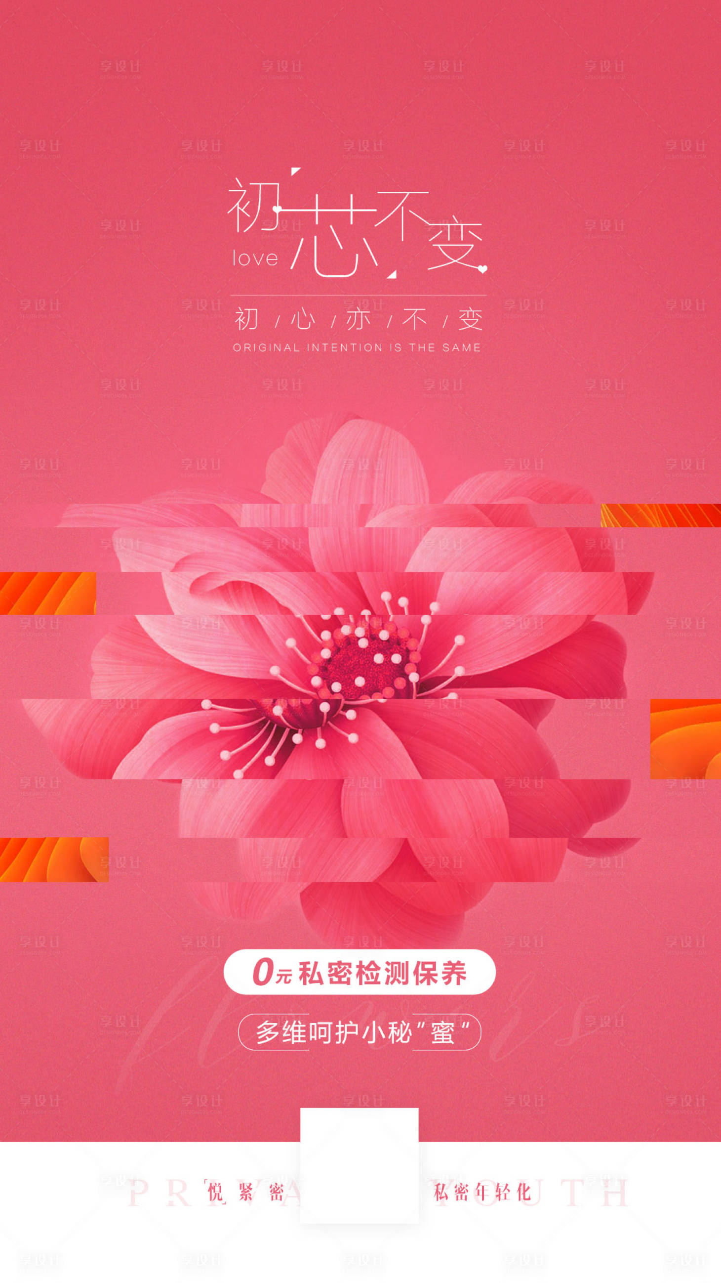 源文件下載【享設計】搜索編號：79240001019326536【醫美美容整形促銷海報】