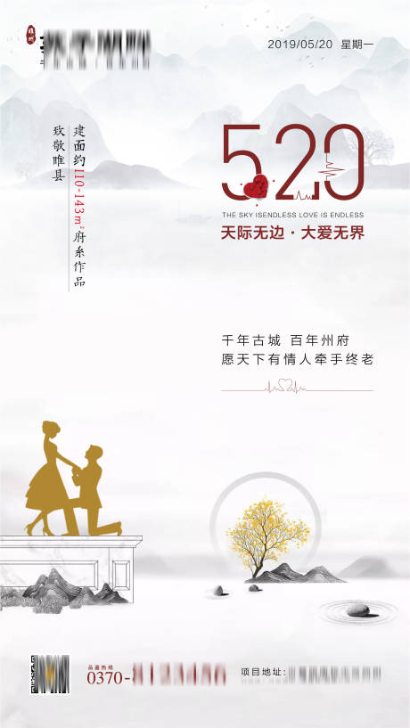 源文件下載【新中式房地產(chǎn)520情人節(jié)海報】編號：35650000908578393