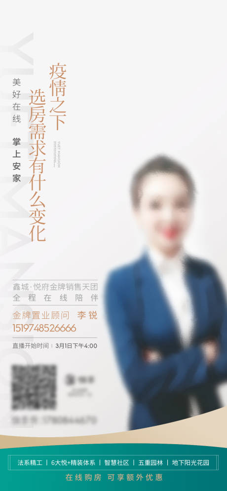 源文件下載【享設計】搜索編號：13760000916793739【地產直播簡約海報】