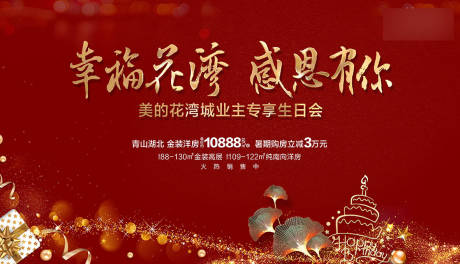 源文件下載【業主生日會】編號：20200530201756566