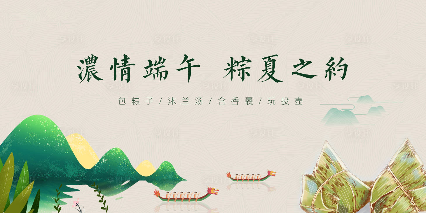 源文件下载【端午节主画面 】编号：28350000901277829
