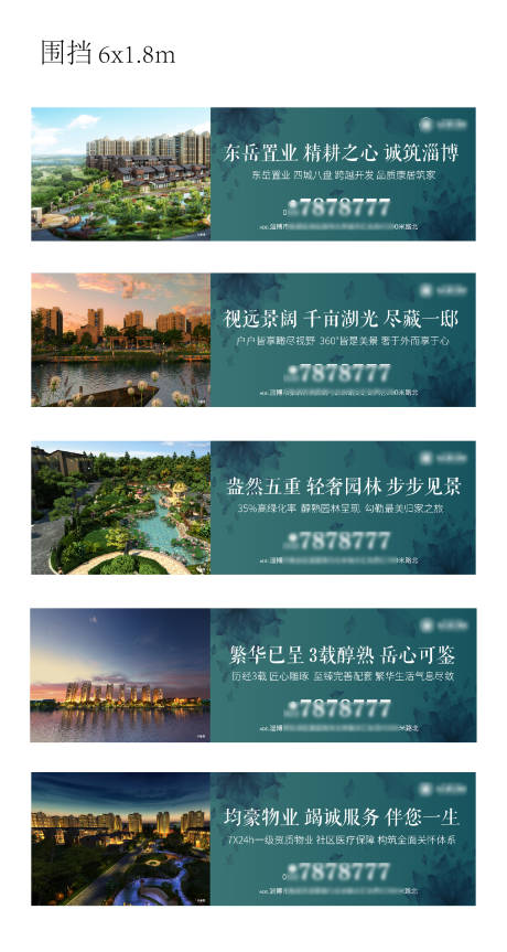 源文件下载【地产价值点围挡海报广告展板系列】编号：72110000849601379