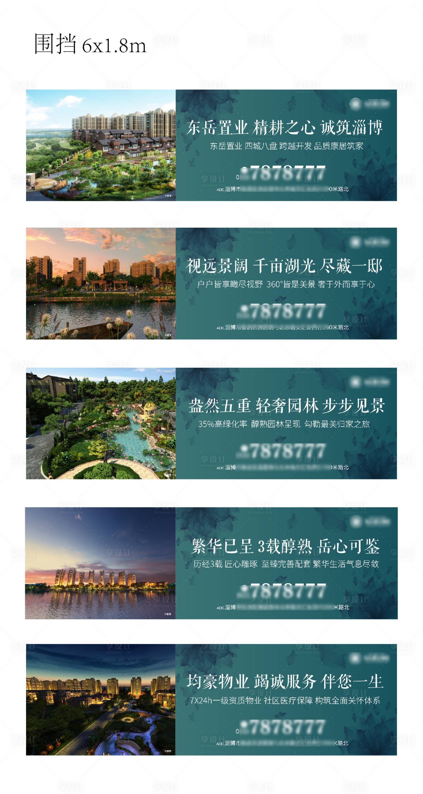 源文件下載【享設計】搜索編號：72110000849601379【地產價值點圍擋海報廣告展板系列】