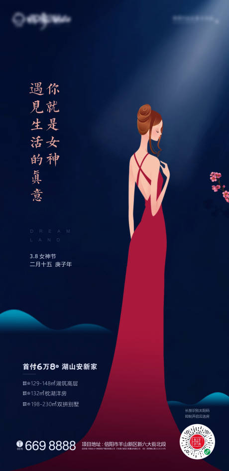 源文件下载【地产女神节海报】编号：49080000966132591