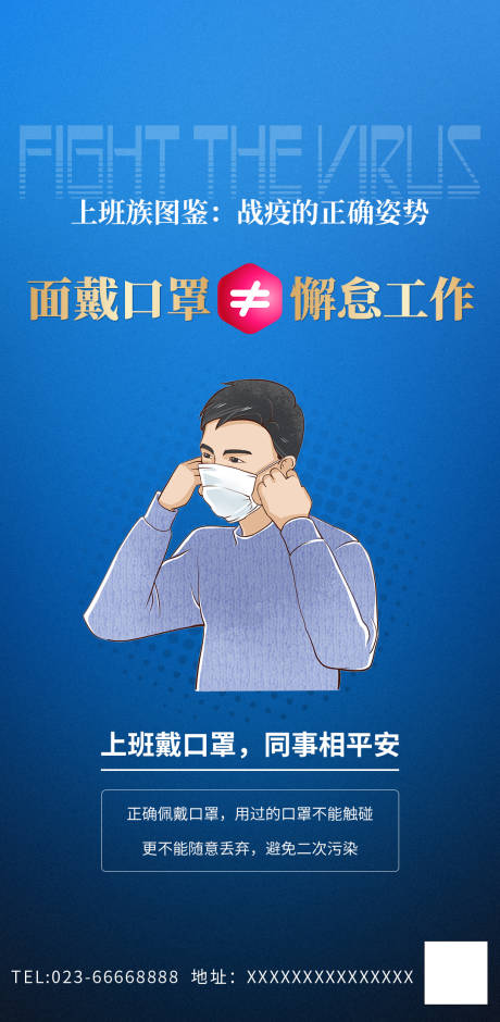 源文件下载【享设计】搜索编号：16760000985098888【上班族图鉴戴口罩海报】