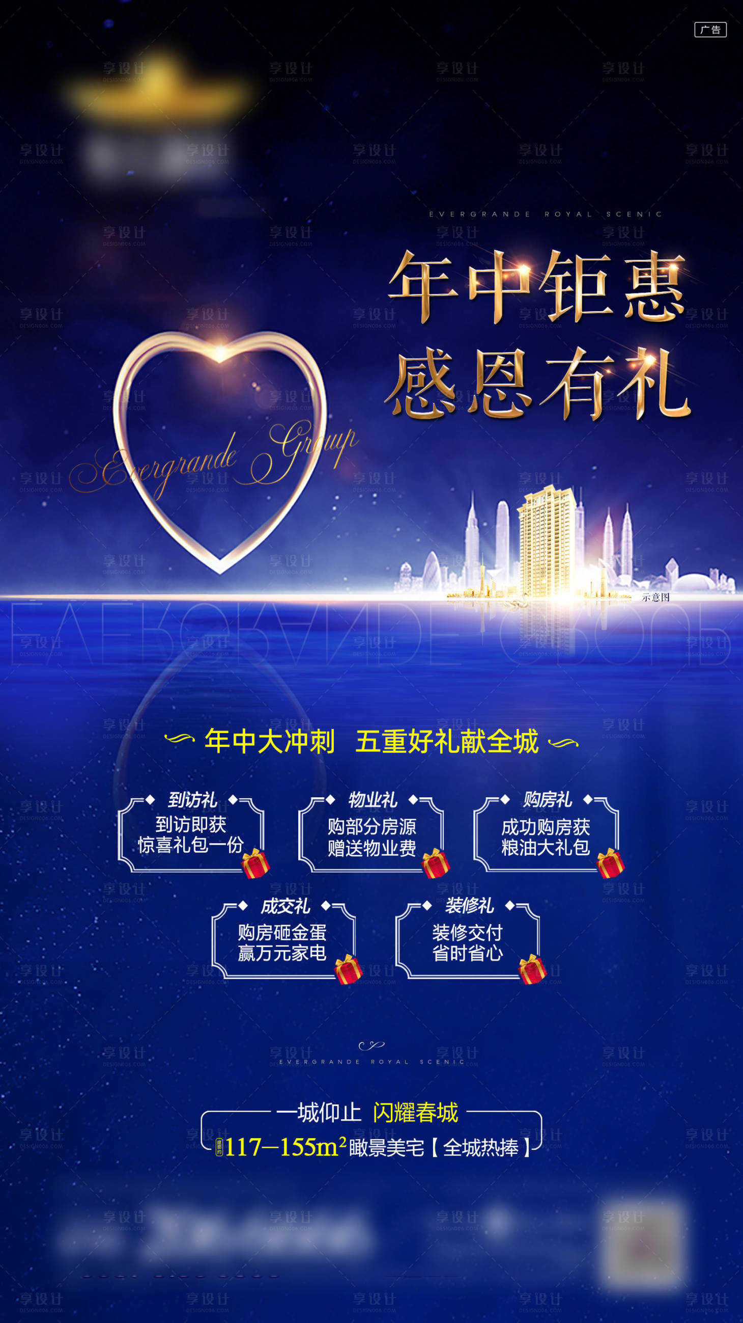 源文件下載【享設(shè)計】搜索編號：32480000893539839【地產(chǎn)年中鉅惠感恩好禮活動海報】
