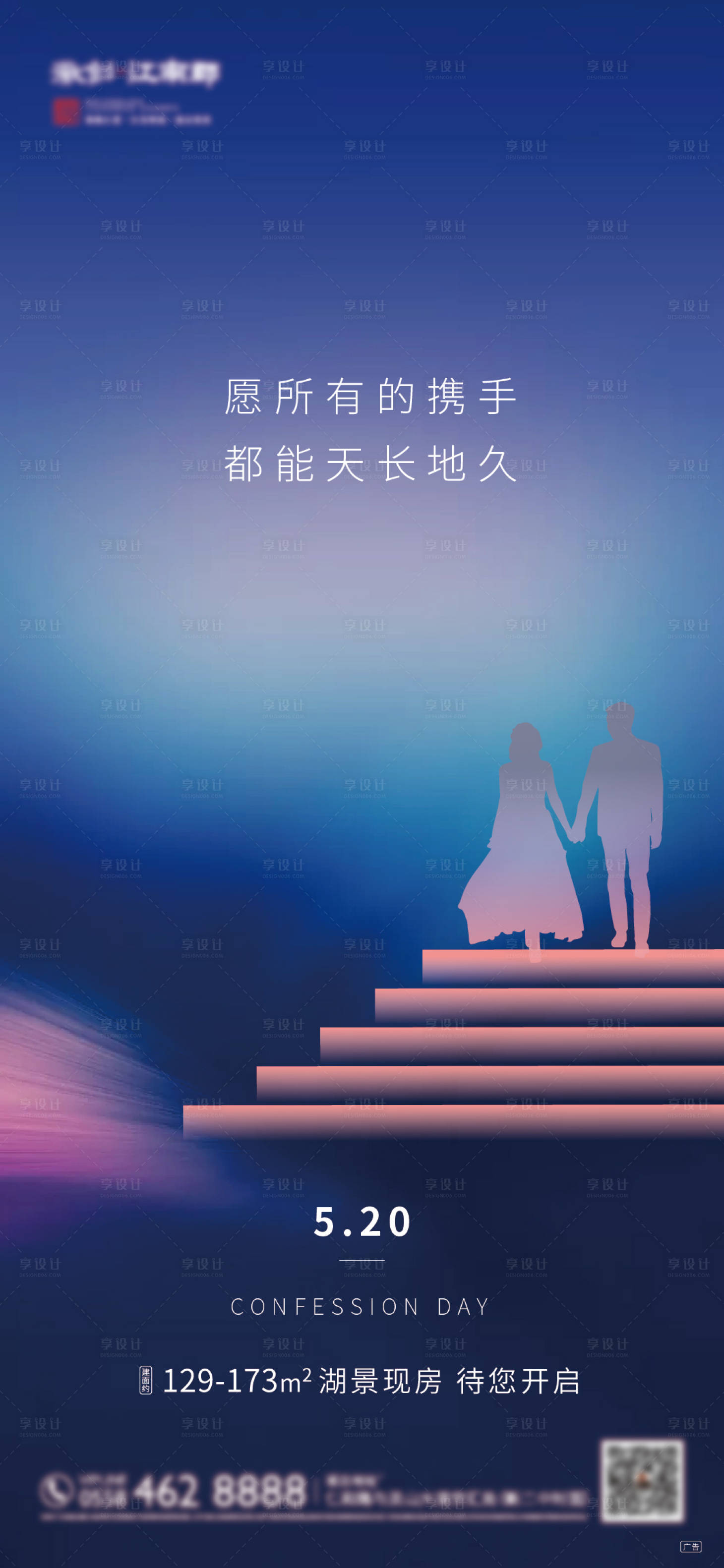 源文件下載【享設(shè)計(jì)】搜索編號：92400000948584913【房地產(chǎn)520節(jié)日移動端海報(bào)】