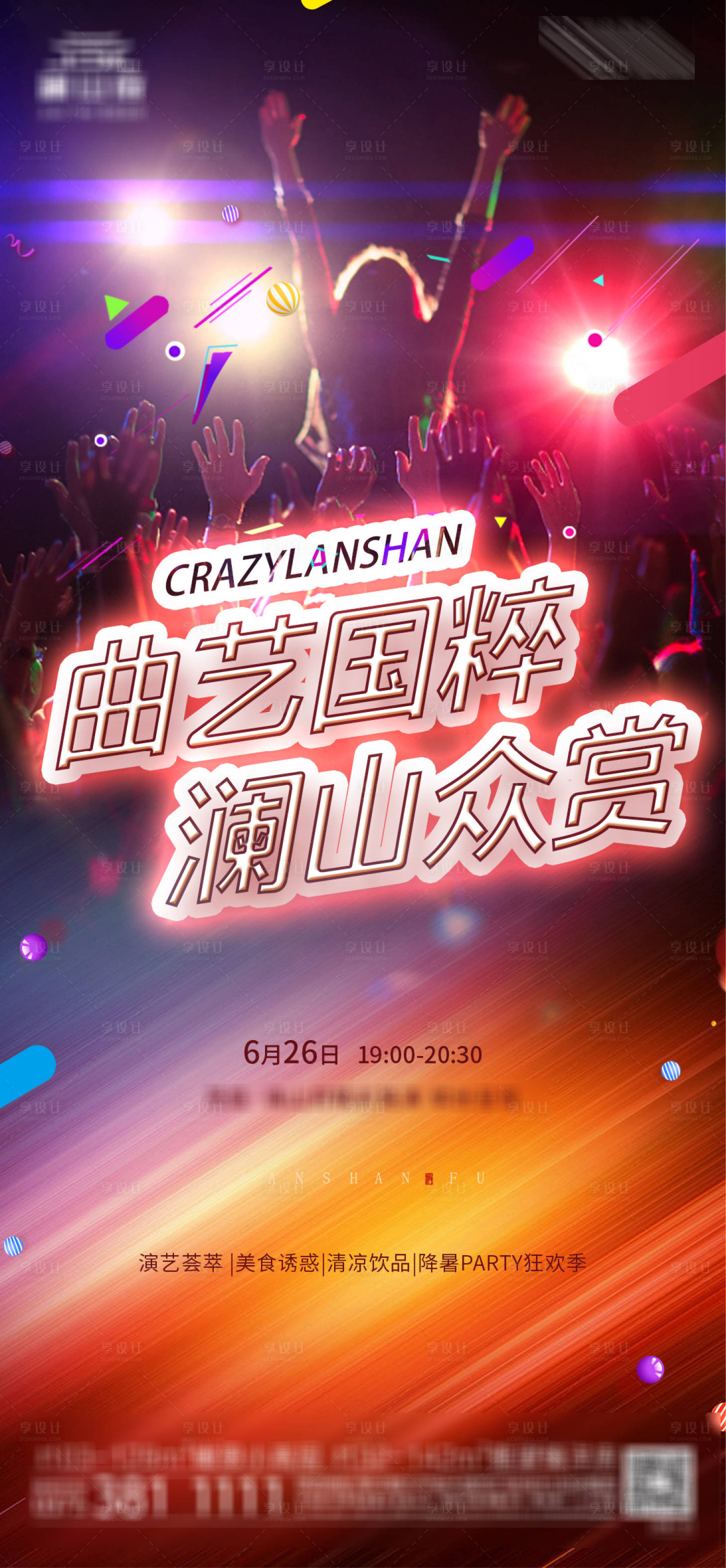 源文件下载【享设计】搜索编号：44070000877564827【路演夏日狂欢】
