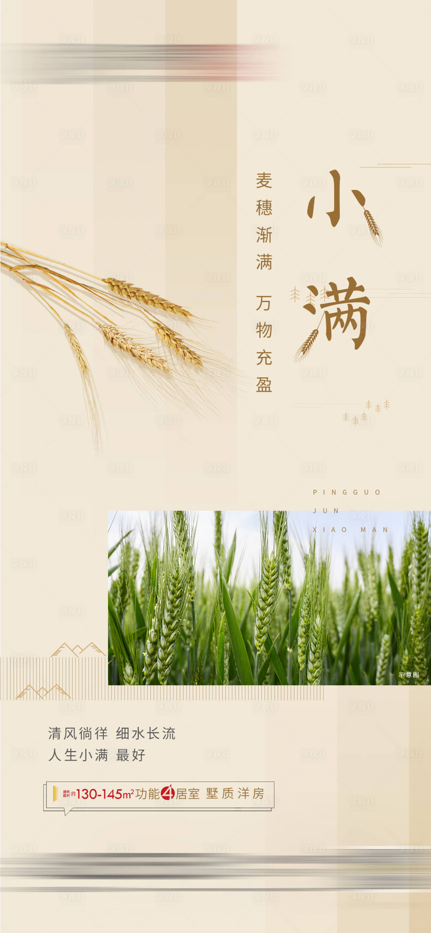 源文件下載【地產小滿節點微信】編號：40250000915988495