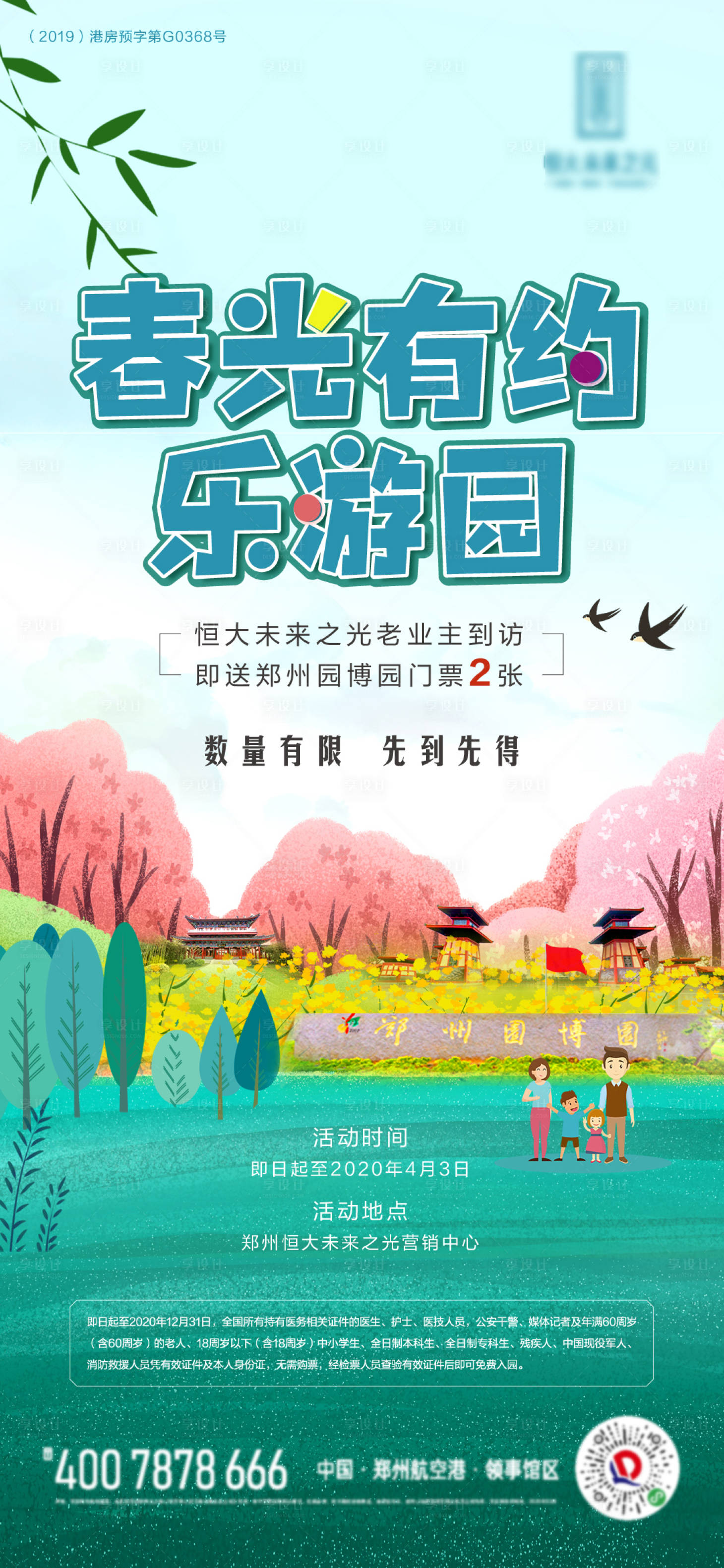 源文件下载【享设计】搜索编号：59990000891955444【踏青春游活动海报】