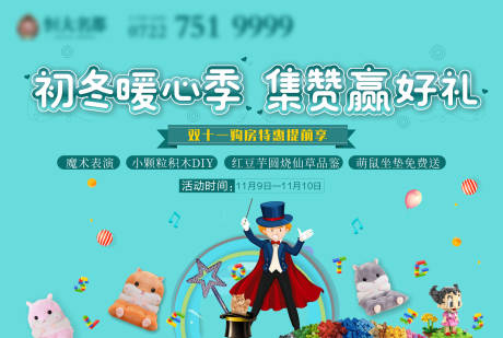源文件下载【地产暖场活动】编号：12190000954851487