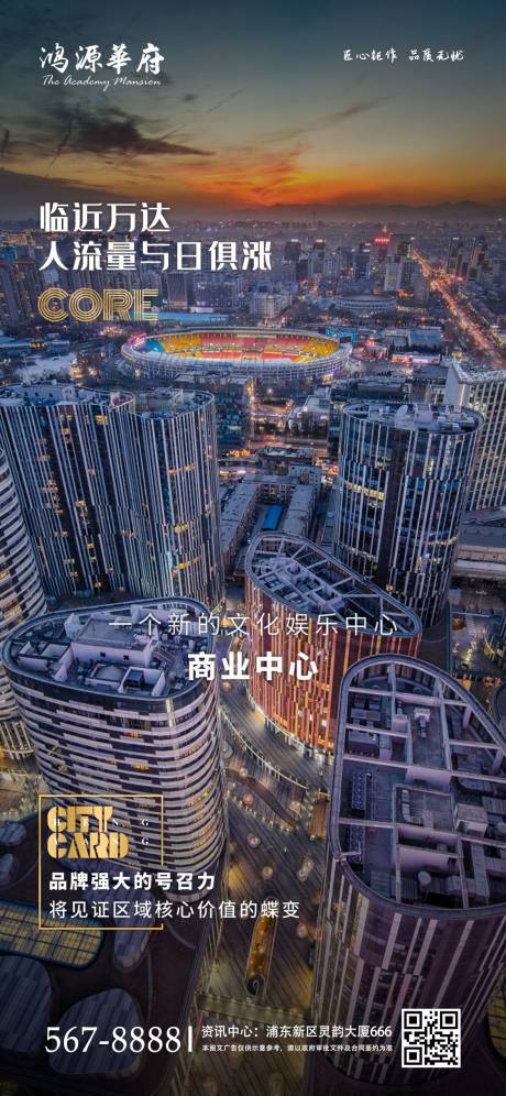 源文件下载【地产商业娱乐中心城市海报】编号：18450000953858209
