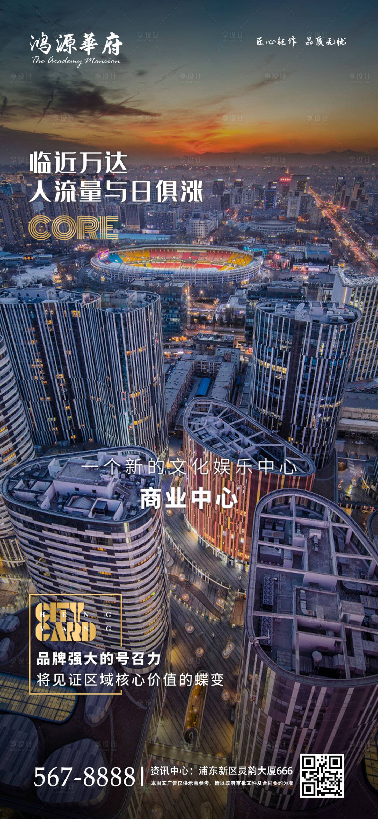 源文件下載【享設(shè)計】搜索編號：18450000953858209【地產(chǎn)商業(yè)娛樂中心城市海報】