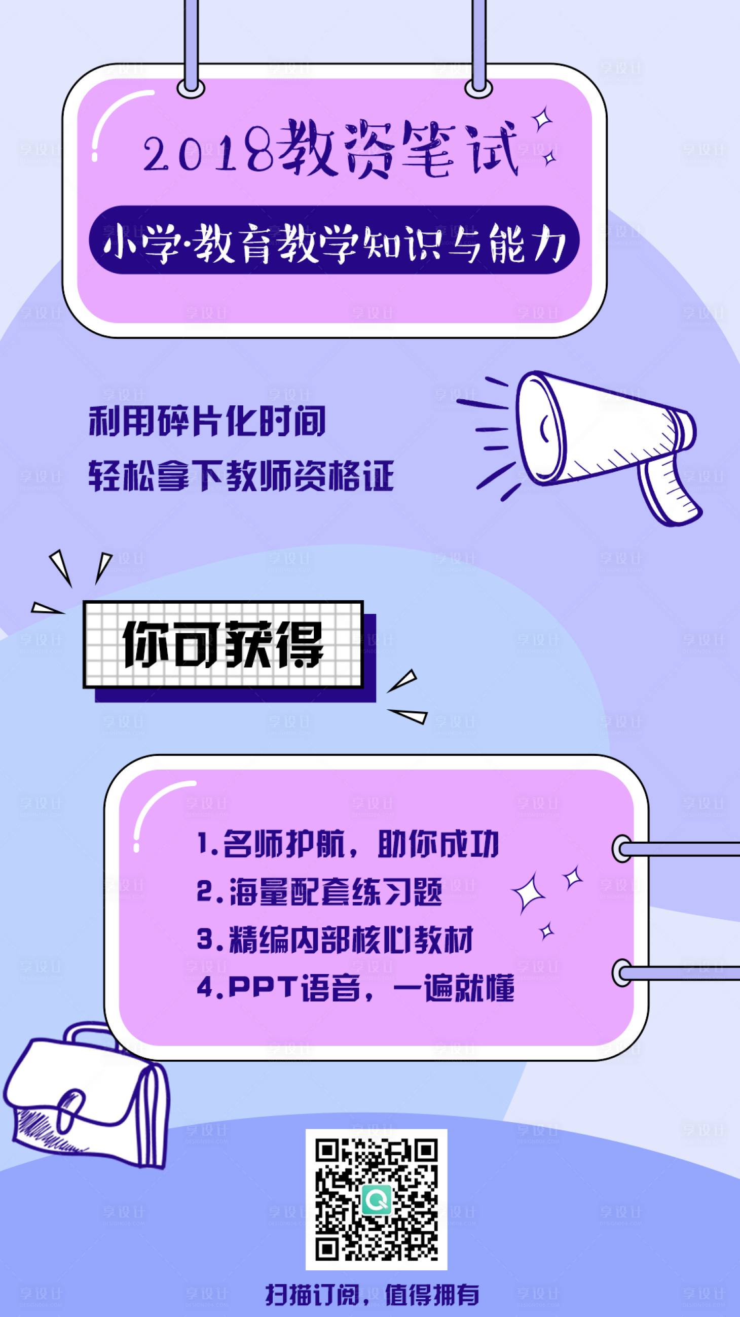 源文件下載【享設計】搜索編號：87090001015286414【孟菲斯可愛教資教育海報】