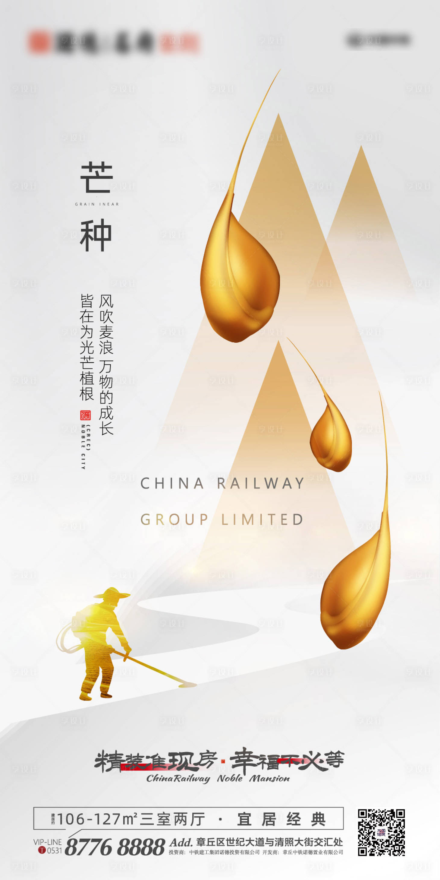 源文件下载【享设计】搜索编号：93910000903717486【地产芒种节气移动端海报】