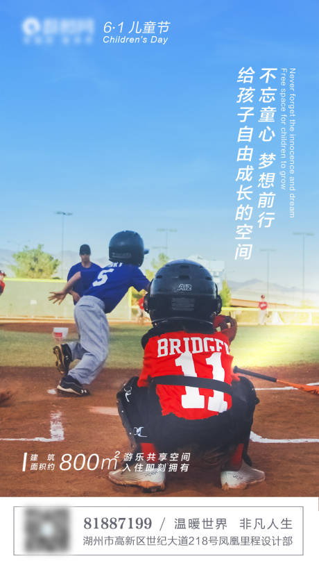 源文件下载【儿童节地产海报】编号：53230001010471769