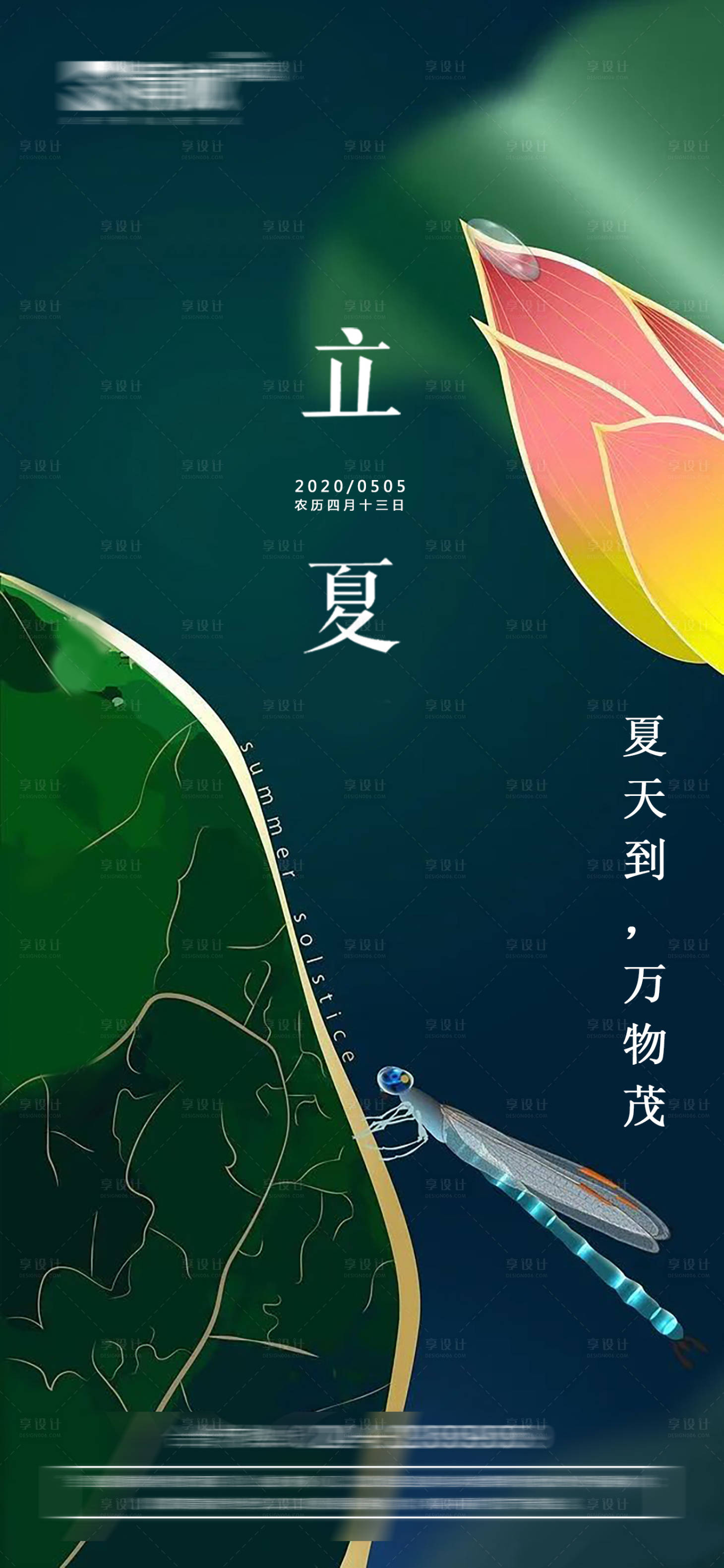 源文件下载【立夏节气移动端海报】编号：95070000821325999