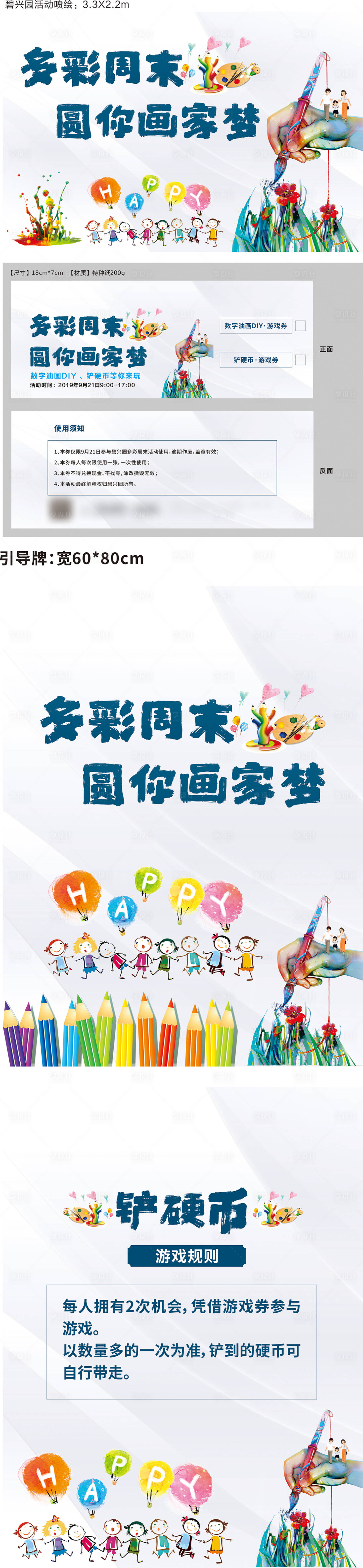 源文件下载【地产绘画DIY活动系列物料】编号：29040000933893470