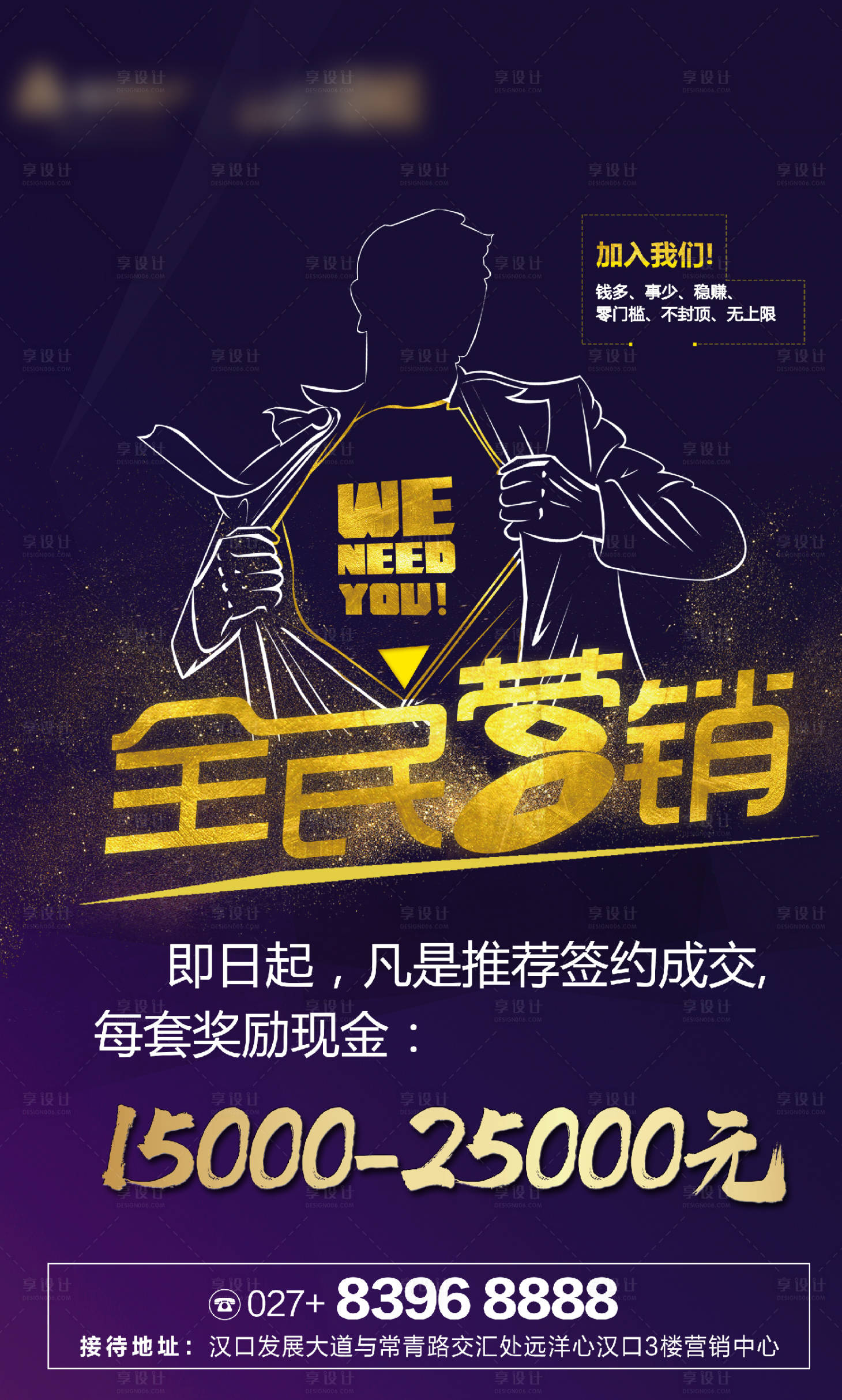 源文件下載【享設計】搜索編號：45820000973497626【地產全民營銷海報】