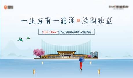 源文件下载【房地产别墅中式海报展板】编号：10300000921973632
