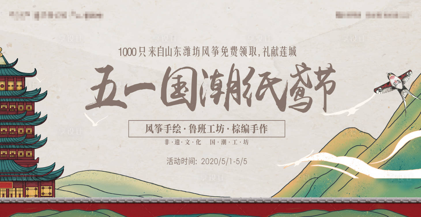 源文件下載【風箏節地產國潮風箏暖場活動展板】編號：11770001009133136