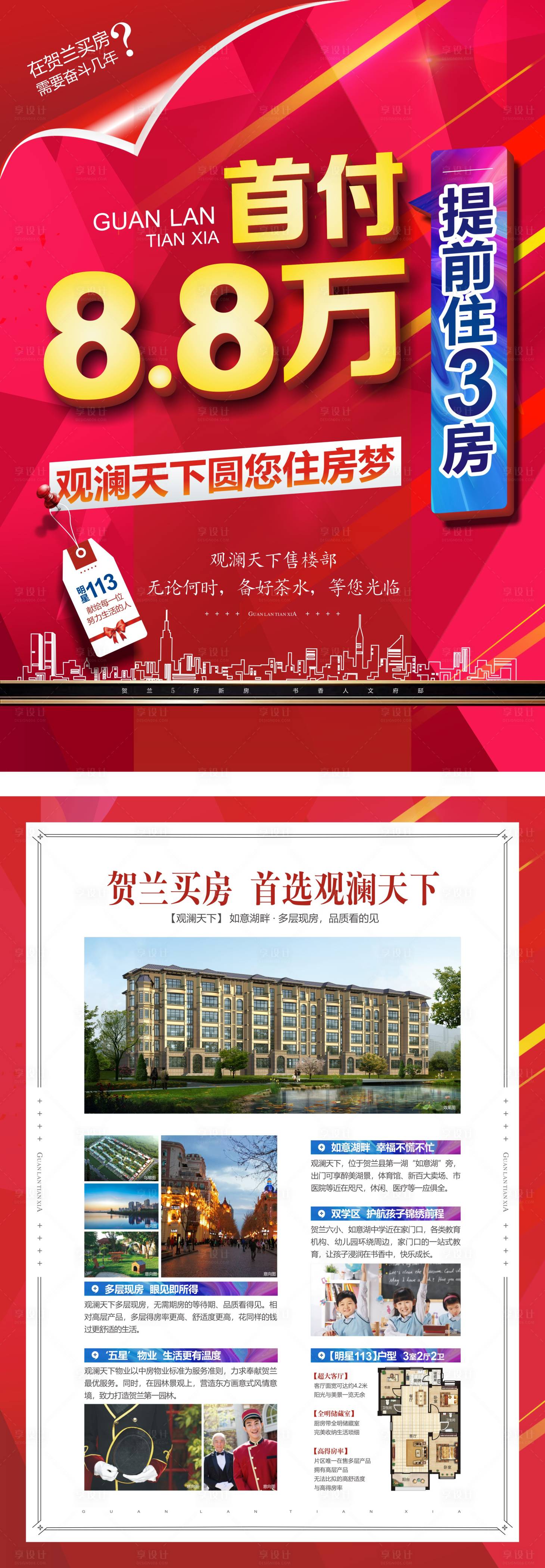 源文件下载【地产住宅低首付DM单页】编号：63280000830411432