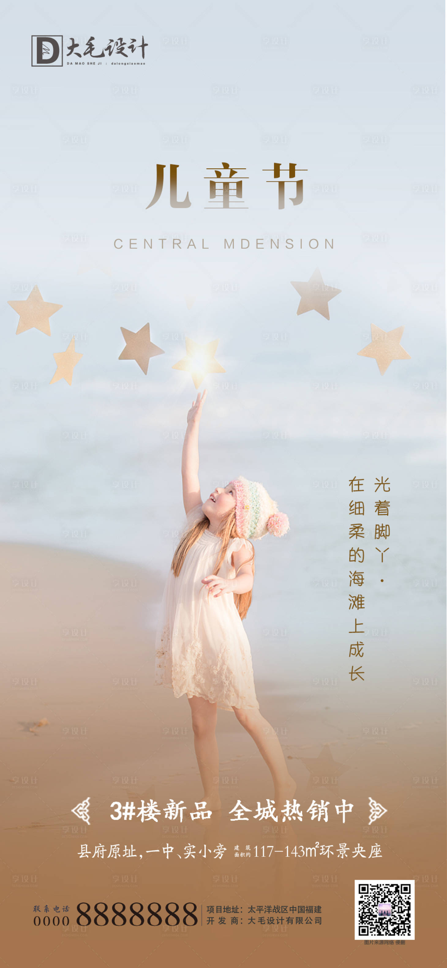 源文件下載【享設(shè)計(jì)】搜索編號(hào)：83490000868699732【兒童節(jié)海報(bào)】