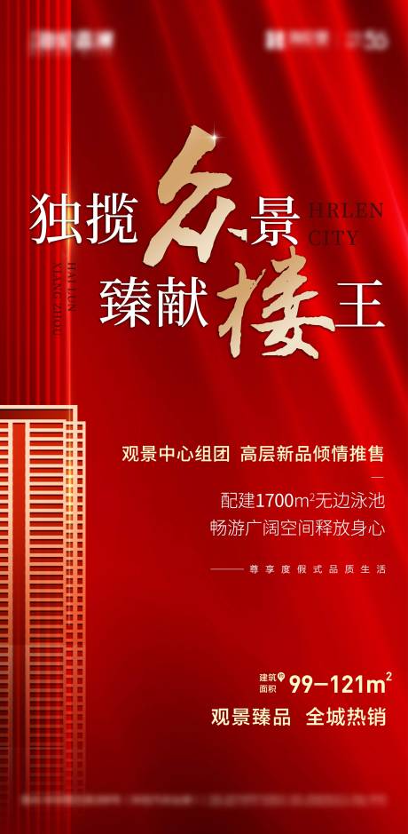 源文件下载【享设计】搜索编号：85320000872404494【房地产红金楼王微信海报 】