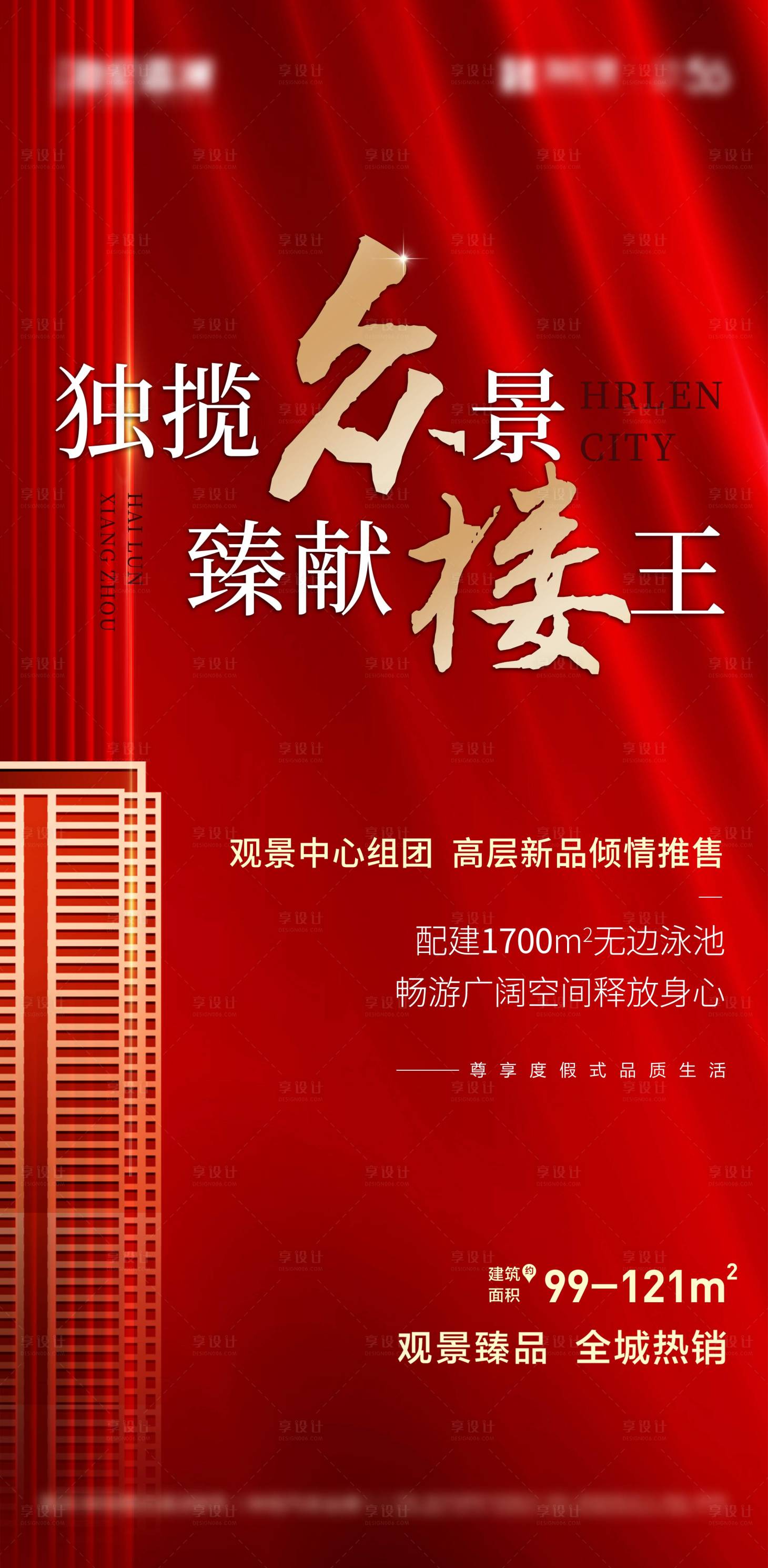 源文件下载【享设计】搜索编号：85320000872404494【房地产红金楼王微信海报 】
