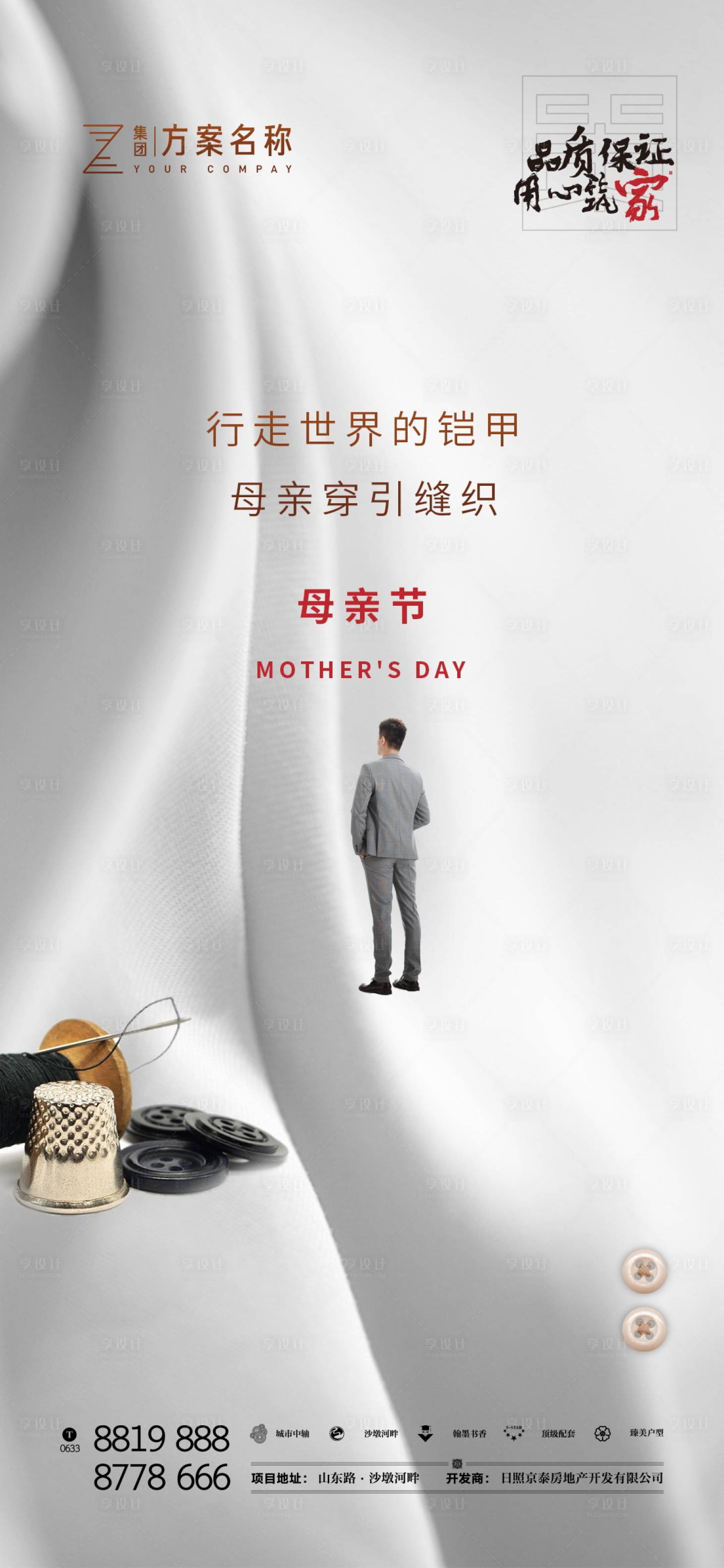 源文件下载【地产母亲节移动端海报】编号：23600000833191605