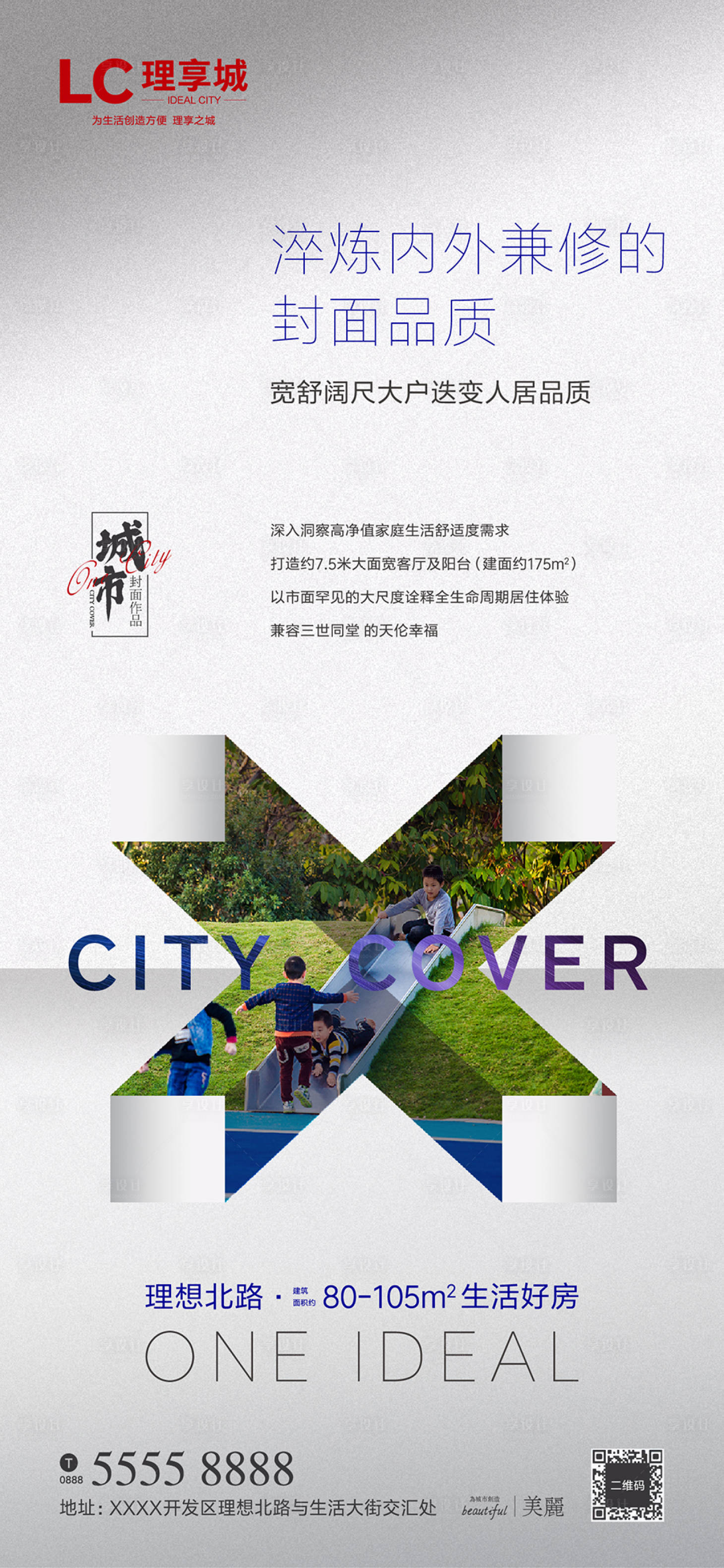 源文件下载【房地产加推微信海报】编号：62940000848258549